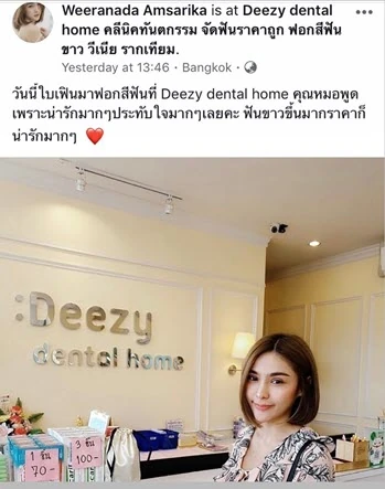 จัดฟันขอนแก่น, จัดฟันอุดรธานี, จัดฟันอุบลราชธานี รีวิว 9