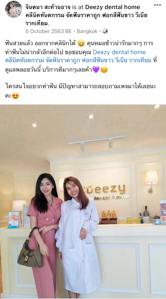 รีวิววีเนียร์แปะฟันขาว