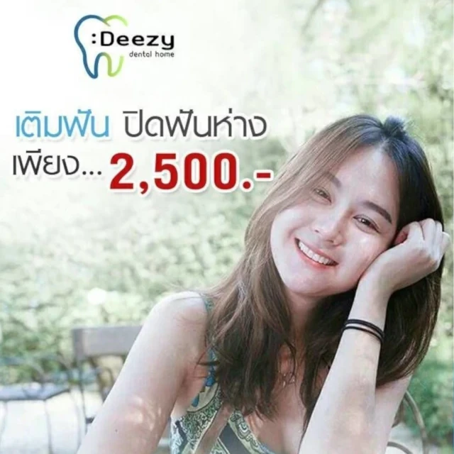 เติมฟัน | จัดฟันขอนแก่น จัดฟันอุดรธานี จัดฟันอุบลราชธานี